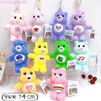 COD Care Bear พวงกุญแจ พวงกุญแจแคร์แบร์ Care Bear ของแท้จากเกาหลีสินค้ามีป้ายห้อย 14cm เหมาะกับของขวัญ สําหรับตกแต่งกระเป๋านักเรียน