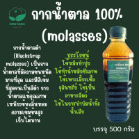 กากน้ำตาลแท้100%โมลาส(Molasses)ใช้หมักทำปุ๋ย ใช้ทำน้ำหมักชีวภาพ ใช้เพาะเลี้ยงเชื้อจุลินทรีย์ ใช้เป็นอาหารสัตว์และอื่นๆ