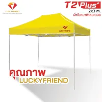 ( Promotion+++) คุ้มที่สุด LUCKYFRIEND เต็นท์พับได้ ขนาด 2x3 เมตร รุ่นโครงหนาพิเศษ (สีขาว) + ผ้าใบหนา 900D (เลือก8สี) เต็นท์พับ เต็นท์ขายของตลาดนัด ราคาดี ผ้าใบ ผ้าใบ กันแดด ผ้าใบ กัน ฝน ผ้าใบ กันสาด