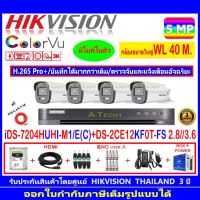 กล้องวงจรปิด Hikvision ColorVu 5MP รุ่น DS-2CE12KF0T-FS 3.6//2.8mm (4)+IDS-7204HUHI-M1/E(C)+H2JBA.AC