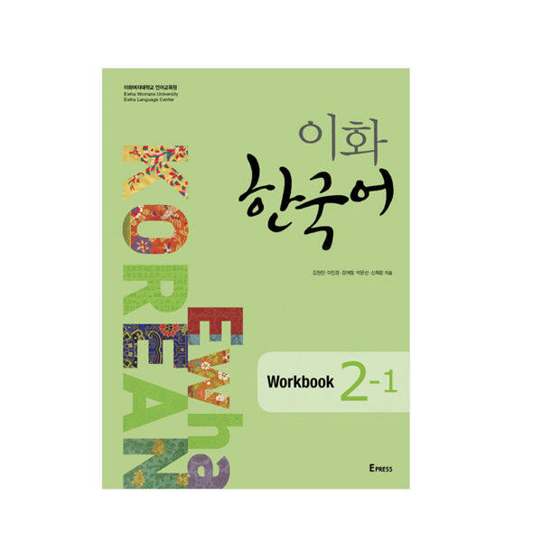 ewha-korea-หนังสือเรียนภาษาเกาหลีแบบฝึกหัดภาษาอังกฤษคำอธิบายการเรียนรู้ภาษาเกาหลี