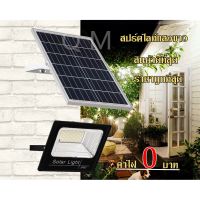 ไฟโซล่าเซล ไฟโซล่าเซล 15W ไฟโซล่าเซลล์ SOLAR LIGHT แสง สีขาว ไฟสปอตไลท์ ไฟ SOLAR CELL กันน้ำ IP67