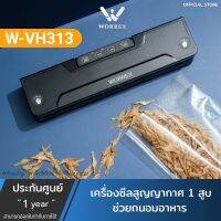 [พร้อมส่ง]เครื่องซีลสูญญากาศปิดปากถุง Vacuum Sealer รุ่น W-VH313T พร้อมถุงสุญญากาศฟรี 15 ใบ เครื่องซีล เครื่องใช้ในบ้าน[สินค้าใหม่]