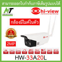 Hi-View กล้องวงจรปิดไร้สาย IP Camera รุ่น HW-33A20L BY N.T Computer