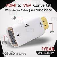 ( Promotion+++) คุ้มที่สุด รับประกัน 1 ปี - อะแดปเตอร์ หัวแปลง สัญญาณ Adapter HDMI to VGA and Audio ต่อเข้าจอ มีเสียง ราคาดี อุปกรณ์ สาย ไฟ ข้อ ต่อ สาย ไฟ อุปกรณ์ ต่อ สาย ไฟ ตัว จั๊ ม สาย ไฟ