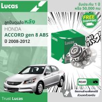 ลูกปืนดุมล้อ ดุมล้อ ลูกปืนล้อ หลัง LHB052 S สำหรับ Honda Accord 2.0,2.4 ABS gen 8 ปี 2008-2012  ปี 08,09,10,11,12,51,52,53,54,55