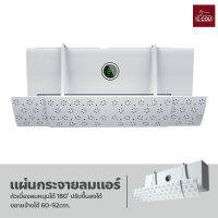 ฝาครอบเครื่องปรับอากาศ มีรูระบายลม ปรับขึ้นลงได้ ขยายข้างได้ Air conditioning deflector หน้ากากครอบแอร์