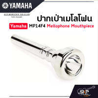 ปากเป่าเมโลโฟน Yamaha MP14F4 Mellophone Mouthpiece