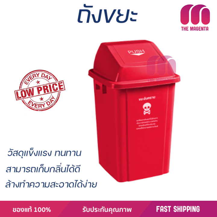 ราคาพิเศษ ถังขยะ ถังขยะภายนอก 
ICLEAN ถังขยะฝาสวิงทรงเหลี่ยม 60 ลิตร TG59173-RE สีแดง
 พลาสติกคุณภาพสูง ทนแดด ทนฝน เก็บกลิ่นได้ดี Trash Can จัดส่งด่วนทั่วประเทศ