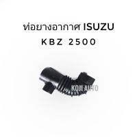 ท่ออากาศ ท่อยางกรองอากาศ  ISUZU KBZ  อีซูซุ เคบีแซด ฟาสเตอร์แซด 2500 CC (1 ท่อน)