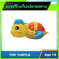 ?ส่งฟรี [โปรโมชั่น] Free Delivery Little Turtle Bath Toy