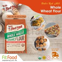 Bobs Red Mill (BRM) Organic Whole Wheat Flour 5lbs. แป้งโฮลวีท ออแกนิค (ของแท้100%) มีหน้าร้าน