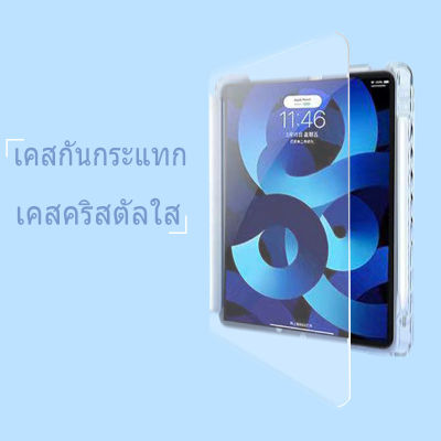 เคสลายใหม่ เคส360องศา หมุนได้ Crystal Frosted Glass Case Air4 Air5 10.9 gen7/gen8/gen9 10.2 gen10 ช่องใส่ปากกาขวา