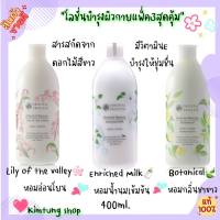 ?เซ็ทสุดปัง‼️แพ็ค 3โลชั่นบำรุงผิวกาย Oriental Beauty  Body Lotion 400 mlผสานคุณค่าบริสุทธิ์ ที่ช่วยปรนนิบัติบำรุงผิวและถนอมความชุ่มชื่น