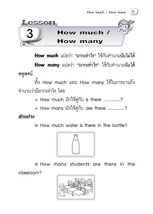 แบบฝึกภาษาอังกฤษแนวเข้ม-ป-3