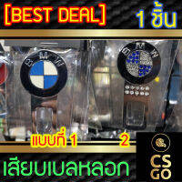 [BEST DEAL] หัวเสียบเบลท์ BMW บีเอ็ม เลือกแบบได้ เสียบเบลหลอก ตัดเสียงเตือน 1ชิ้น หัวเสียบนิรภัย ตัดเสียงรบกวน ตัวตัดเสียงเบล