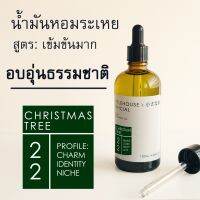 Littlehouse-น้ำมันหอมระเหยเข้มข้น(Concentrated Frangrance Oil)กลิ่น christmas-tree 22 (สำหรับเตาแบบใช้เทียนและเตาไฟฟ้า