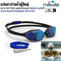 NABAIJI แว่นตาว่ายน้ำรุ่น B-FAST 900 เลนท์สะท้อนแสง กันฝ้า กัน UV พร้อมส่งจาก Decathlon ส่งไว