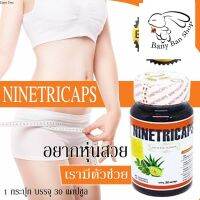 ninetricaps 1 กระปุก