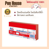 ซองจดหมายเเดง 555 No.357 บรรจุ 10 มัดๆ ละ 50 ใบ