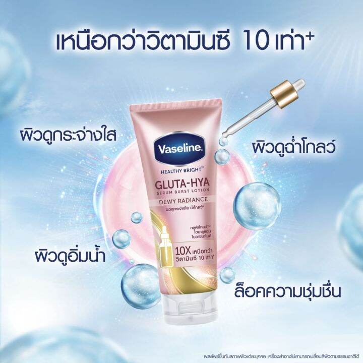 วาสลีน-เฮลธี-ไบรท์-กลูต้า-ไฮยา-เซรั่ม-300-มล-แพ็คคู่-vaseline-healthy-bright-gluta-hya-serum-300ml-x2