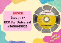 Bosch ใบเพชร 4" ECO for Universal #2608615025  ถูกที่สุด