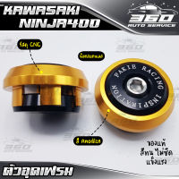 ? อุดเฟรม ตรงรุ่น KAWASAKI NINJA400 แบรนด์ FAKIE อลูมิเนียม CNC สีทน ไม่ซีดง่าย อะไหล่แต่ง ของแท้ 100% ? ส่งด่วน เก็บเงินปลายทางได้