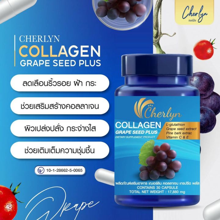 sure-ของแท้-นำเข้า-คอลลาเจน-เฌอลิน-cherlyn-collagen-grape-seed-plus-คอลลาเจน-30-แคปซูล