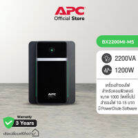 APC BX2200MI-MS 1200WATT, 2200VA  Back-UPS Universal Sockets (เครื่องสำรองไฟ)