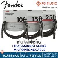 FENDER® สายไมโครโฟน PROFESSIONAL SERIES MICROPHONE CABLE | XLR male - XLR female | มีให้เลือกหลายขนาด