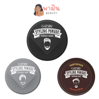 GATSBY Styling Pomade แกสบี้ สไตล์ลิ่ง โพเมด 75 g. จัดแต่งทรงผม อยู่ทรง ไม่เหนียว ล้างออกง่าย เป็นธรรมชาติ มี 3 สูตร ให้เลือก รับประกันของแท้ พาฝันบิวตี้