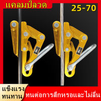 เครื่องมือดึงเชือกลวดสลิง Strand ลวดจับ(10KN 1 Ton 25-70 )อลูมิเนียมแมกนีเซียมอัลลอยยึดสายฉนวนยึดสายเคเบิลดึงยึดสายยึดลิงเกอร์หมุน