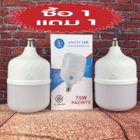 หลอดLED ไฟบ้าน 220V PAE 75W หลอดไฟ (พร้อมสายไฟ) โคมไฟ ไฟตลาดนัด หลอดไฟบ้าน ไฟแม่ค้า ไฟเปิดท้าย ประหยัดพลังงาน ชุดแสงสีขาว 6500K สว่างมาก PAE-9975