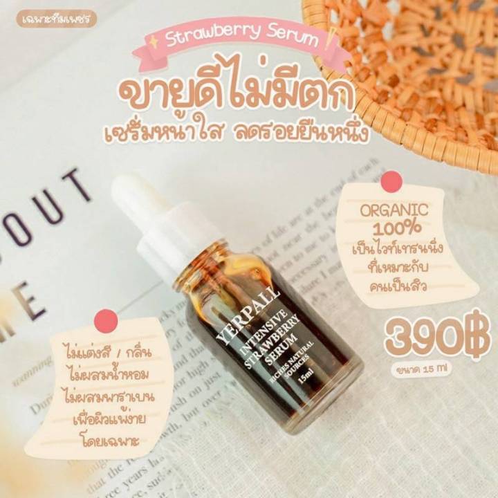 ล็อตใหม่พร้อมส่ง-เซรั่มสตอ-เซรั่มสตอเบอรี่-yerpall-ล็อตใหม่ล่าสุด-yerpall-เซรั่มสตอ-พร้อมส่ง-แท้-1ขวด