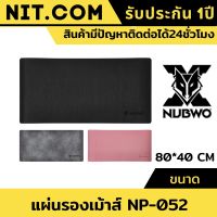 Nubwo แผ่นรองเมาส์ Nubwo แผ่นรองเม้าส์แผ่นใหญ่ gaming สำสายเล่นเกมส์หรือสายเกมส์เมอร์ แผ่นวางเมาส์ มีฐานยางที่ป้องกันการลื่นไม่ให้แผ่นเคลื่อนย้ายในระหว่างระหว่างที่คุณทำงานหรือเล่นเกมส์ ผลิตจาก PVC ป้องกันฝุ่นจับ สินค้ามีรับประกันจากทางร้าน ชำรุดเปลี่ยนให