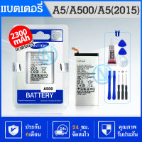 แบตเตอรี่  A5 (A500) 2015 / Battery Samsung A5 (2015) / รับประกันนาน 6 เดือน