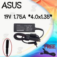 คุณภาพดี  ADAPTER S 19V 1.75A 4.0*1.35 / อะแดปเตอร์ เอซุส 19V 1.75A 4.0*1.35 มีการรัประกันคุณภาพ  ฮาร์ดแวร์คอมพิวเตอร์