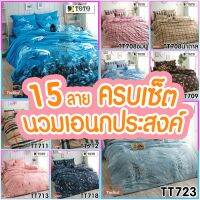 ?TeeBed? Toto โตโต้ ชุดผ้าปู+ผ้านวมเอนกประสงค์บาง (ขนาด 3.5/5/6ฟุต) พิมพ์ลาย TT607 TT608 TT677 TT678 TT705 TT706 TT708 TT709 TT711 TT712 TT713 TT718 TT723 #TOTO2023