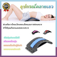 พร้อมส่ง!ที่นวดหลัง ปรับได้ 3 เกียร์ ที่ดัดหลัง แก้ปวดหลัง แผ่นนวดหลัง แผ่นดัดหลัง ที่พยุงหลัง ยืดกล้ามเนื้อ หลังงอ