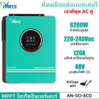 Anern 6.2KW Hybrid Inverter Pure Sine Wave MPPT อินเวอร์เตอร์โซล่าเซลล์ อินเวอร์เตอร์ไฮบริด48V off grid Inverter