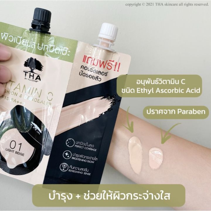 แถมฟรี-คอนซีลเลอร์-คุชชั่น-น้องฉัตร-ฑาคุชชั่น-แบบซอง-cushion-ครีมปิดรอยสิว-ทาน้องฉัตร-ครีมปกปิดรอย-คุชชั่นน้องฉัตร-ครีมซอง-รองพื้น