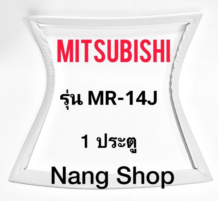 ขอบยางตู้เย็น-mitsubishi-รุ่น-mr-14j-1-ประตู