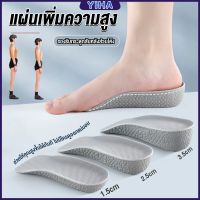 Yiha แผ่นเพิ่มความสูง แผ่นเสริมส้นเท้า (1คู่) 1.5-3.5 cm.  Heightening insole