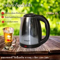 โปรโมชั่น : LAILANA กะติกน้ำร้อน กานำ้ร้อน กาต้มน้ำร้อน กาต้มน้ำไฟฟ้า สแตนเลสความจุ2ลิตรขนาดใหญ่ปลอดภัยและดีต่อสุขภาพ โปรโมชั่น : LAILANA กะติกน้ำร้อน กานำ้ร้อน กาต้มน้ำร้อน กาต้มน้ำไฟฟ้า สแตนเลสความจุ2ลิตรขนาดใหญ่ปลอดภัยและดีต่อสุขภาพ