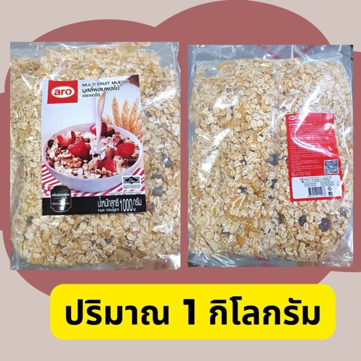 มูสลี่ผสมผลไม้-ขนาด-1-000-กรัม-1-kg-ตราเอโร่-aro-multi-fruit-muesli