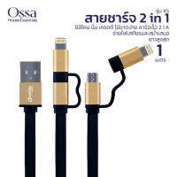 Ossa สายชาร์จ2ระบบ X5 (VIP) รุ่น IT-U(X5)