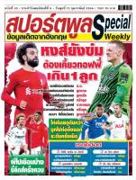 หนังสือสปอร์ตพลู special รายสัปดาห์ ฉบับที่ 30