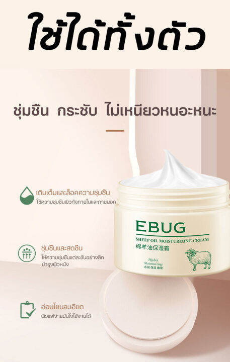 ebug-ครีมหน้าขาว140g-ครีมหน้าขาวใส-เพิ่มความชุ่มชื่นปรับผิวหมองคล้-ลาโนลิน-ครีมบำรุงผิว-ครีมบำรุงหน้า-ครีมกน้าขาวใส-ครีมคอลลาเจน-ครีมทาหน้าขาว-ครีมกน้าขาวใส