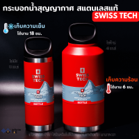 Swiss Tech กระบอกน้ำเก็บความร้อนเย็น แก้วเยติ กระติกน้ำเก็บอุณหภูมิ พกพา สเตนเลสแท้หนา 2 ชั้นไอน้ำไม่เกาะข้างแก้ว สีแดงสวยหรู