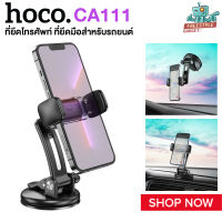 Hoco CA111 Car Holder - ที่ยึดโทรศัพท์ ที่ยึดมือสำหรับรถยนต์ อุปกรณ์ยึดมือถือในรถ ติดตั้งได้หลายแบบ